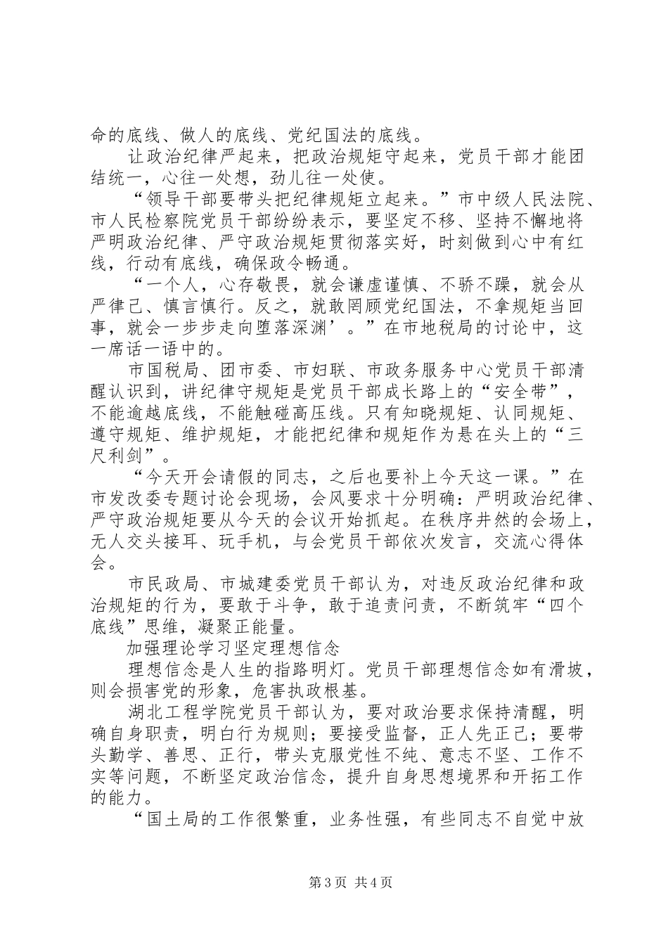 纪检干部严明政治纪律严守政治规矩培训体会_第3页