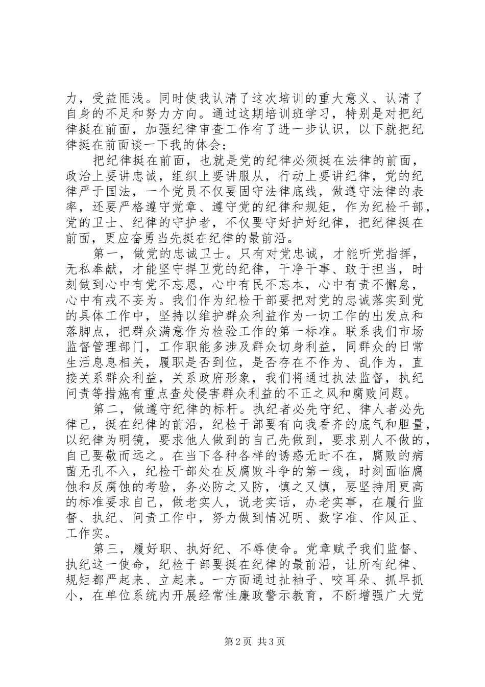 纪检干部业务培训体会心得_第2页