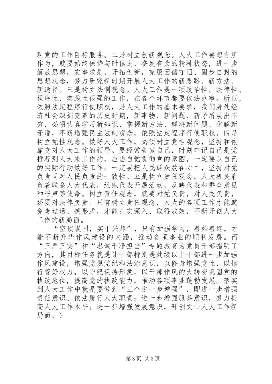 纪检干部三严三实忠诚干净担当心得两篇_第3页