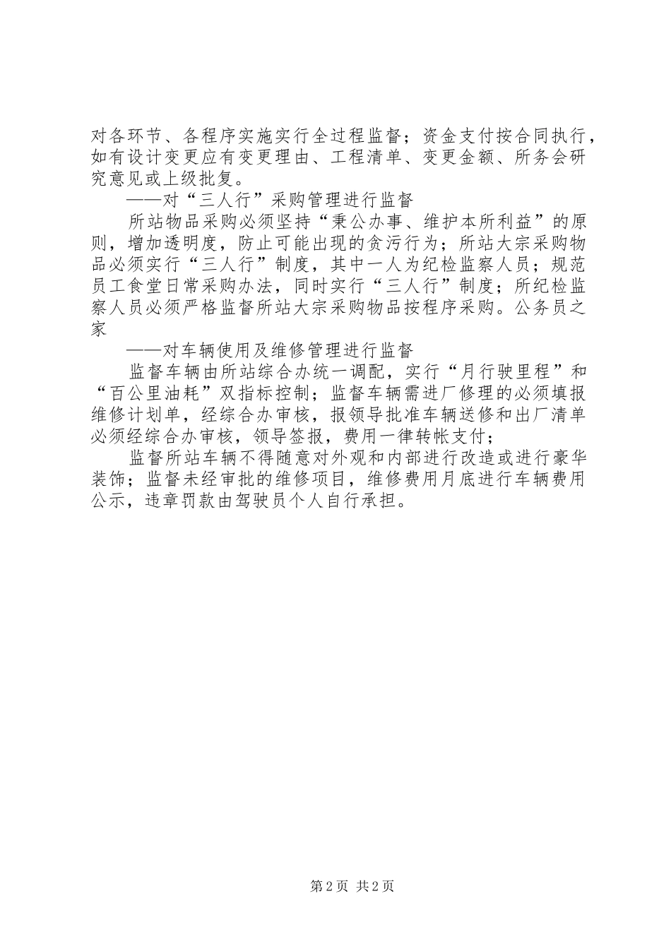 纪检工作者学习廉政准则体会心得_第2页