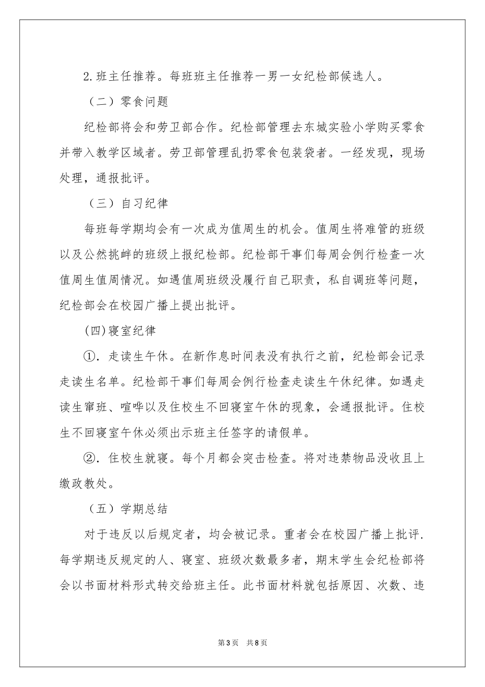 纪检工作参考计划四篇_第3页