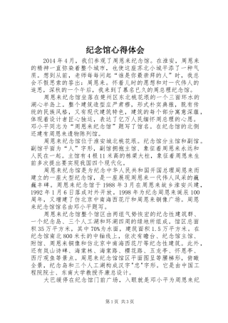 纪念馆体会心得