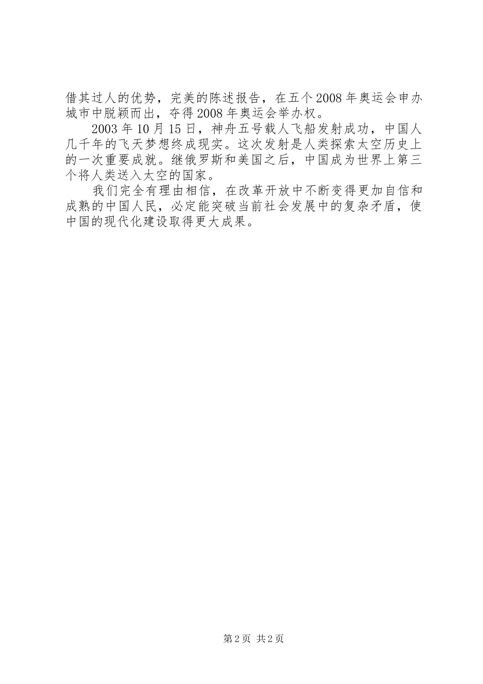 纪念改革开放30周年有感_第2页