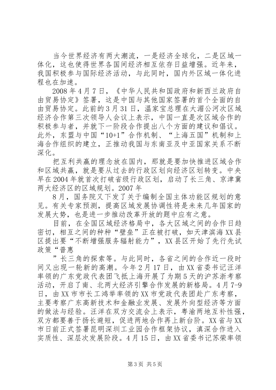 纪念改革开放30周年有感 (3)_第3页