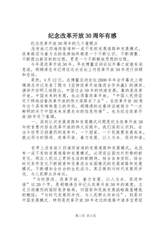 纪念改革开放30周年有感 (3)