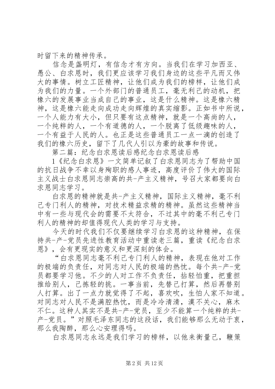 纪念白求恩读后心得_第2页