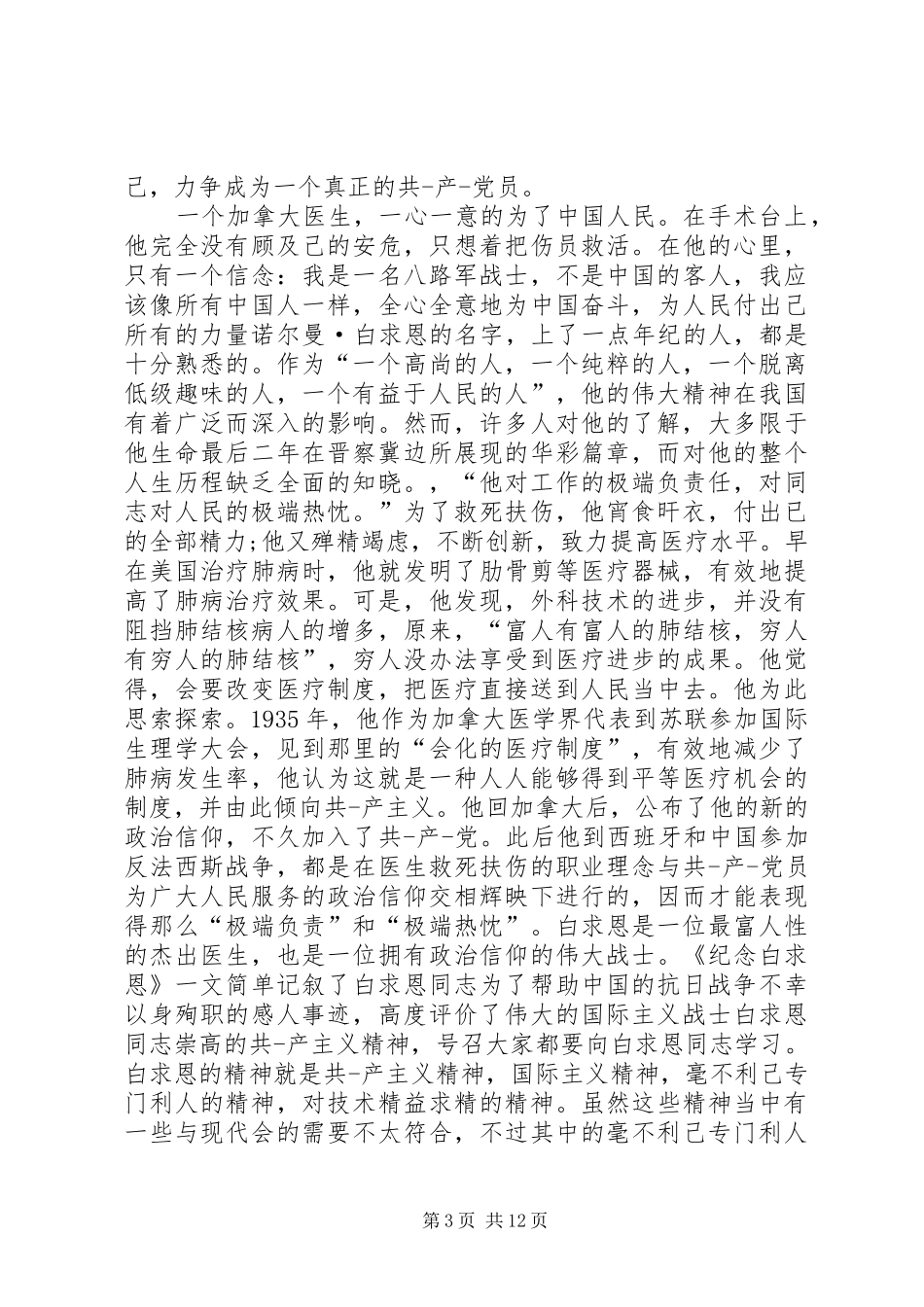 纪念白求恩读后心得_第3页