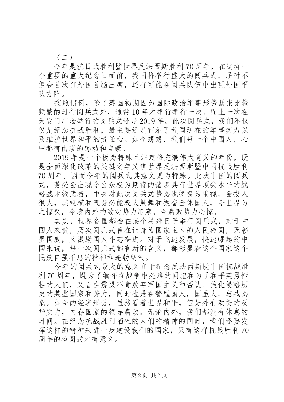 纪念抗战胜利日阅兵式体会心得_第2页