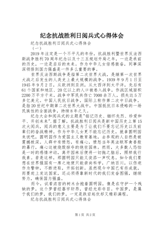纪念抗战胜利日阅兵式体会心得