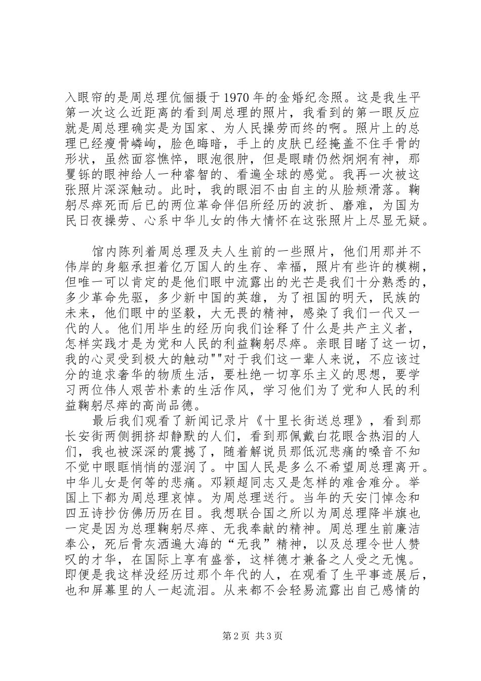 纪念抗战70周年活动体会心得(参观纪念馆)_第2页