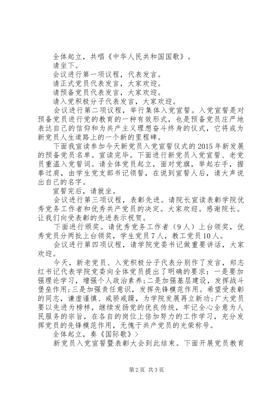 纪念建党95周年活动的体会心得_第2页