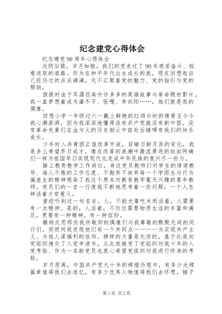 纪念建党体会心得