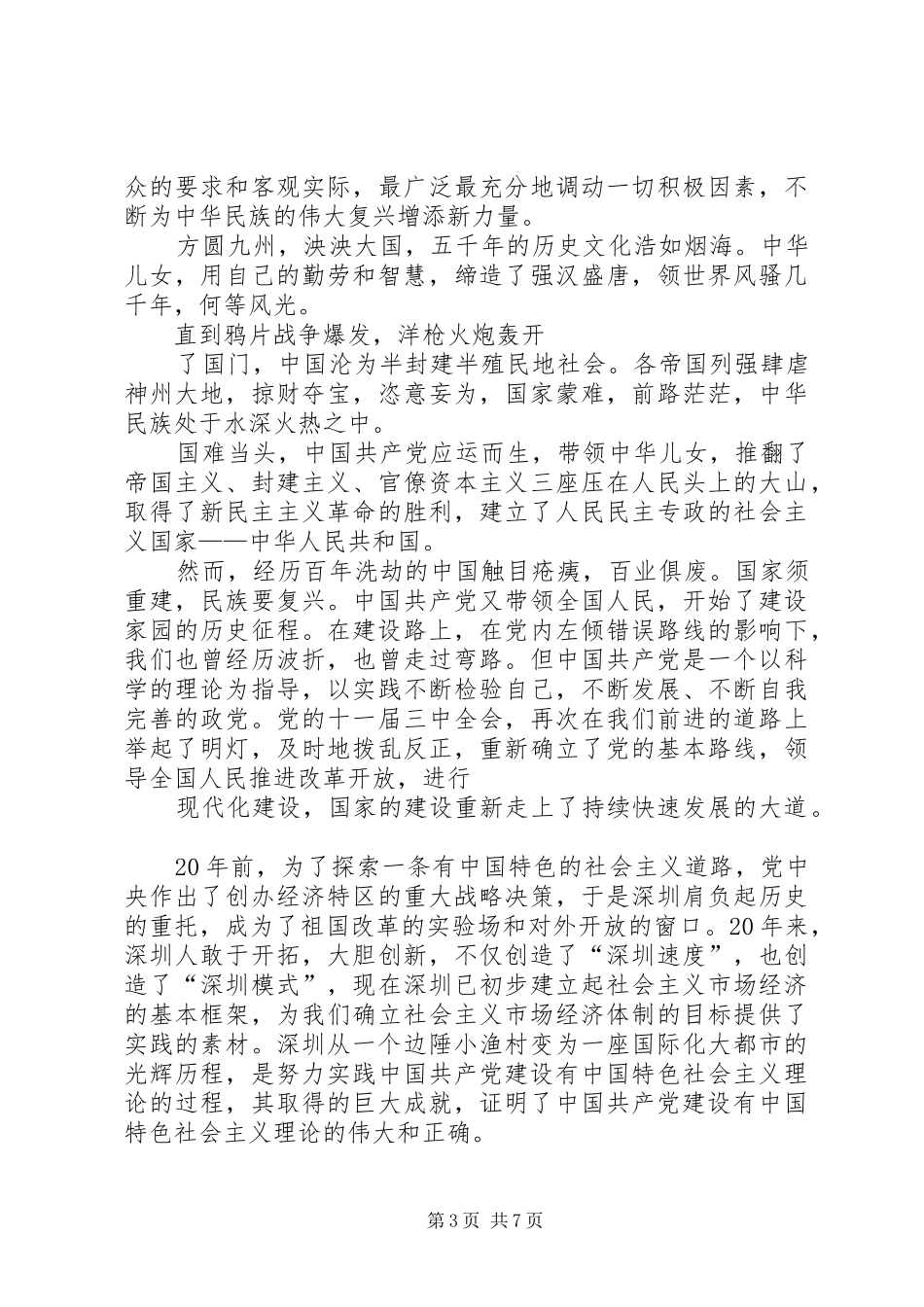 纪念建党85周年入基层调研体会心得_第3页