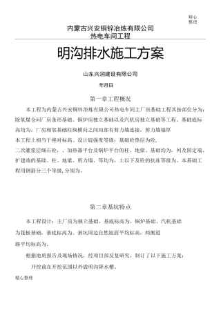 明沟排水方法