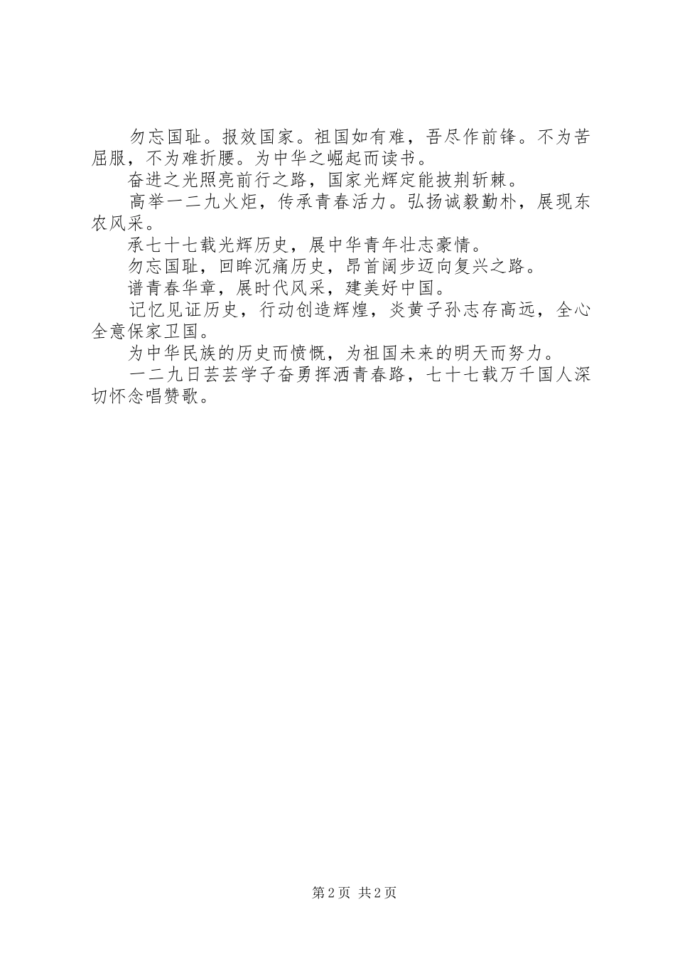 纪念一二九运动宣传标语_第2页