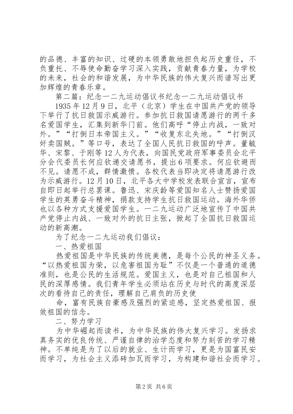 纪念一二九运动倡议书_第2页