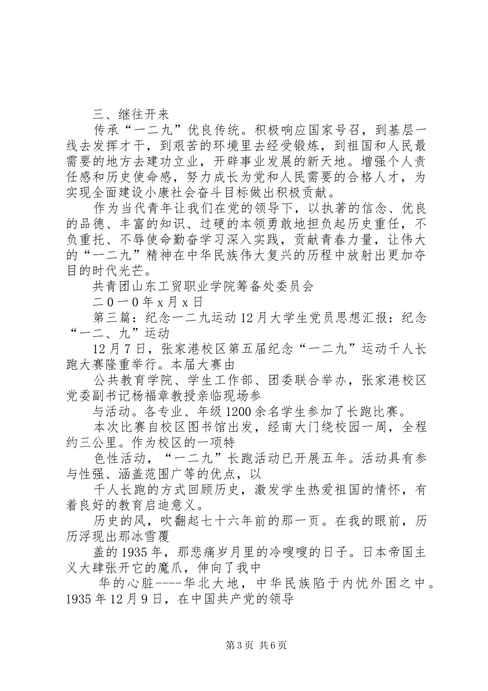 纪念一二九运动倡议书_第3页