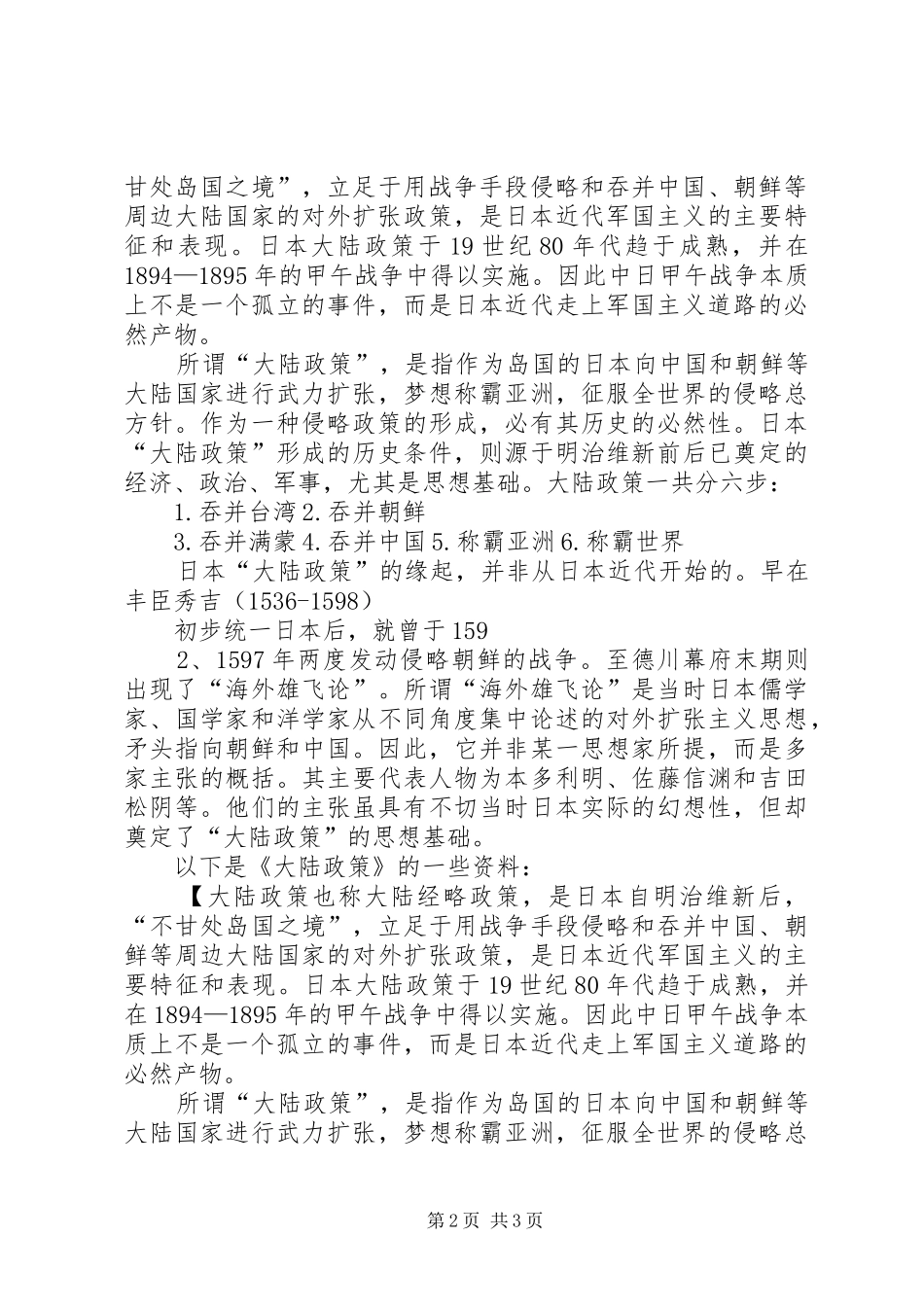 纪念《卢沟桥事变》体会心得_第2页