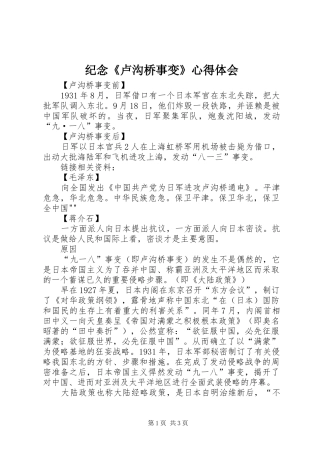 纪念《卢沟桥事变》体会心得