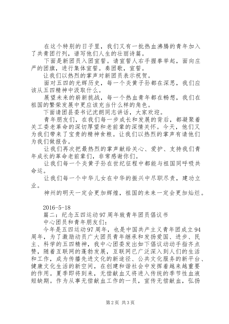 纪念“五四”运动97周年主持词倡议书精选_第2页