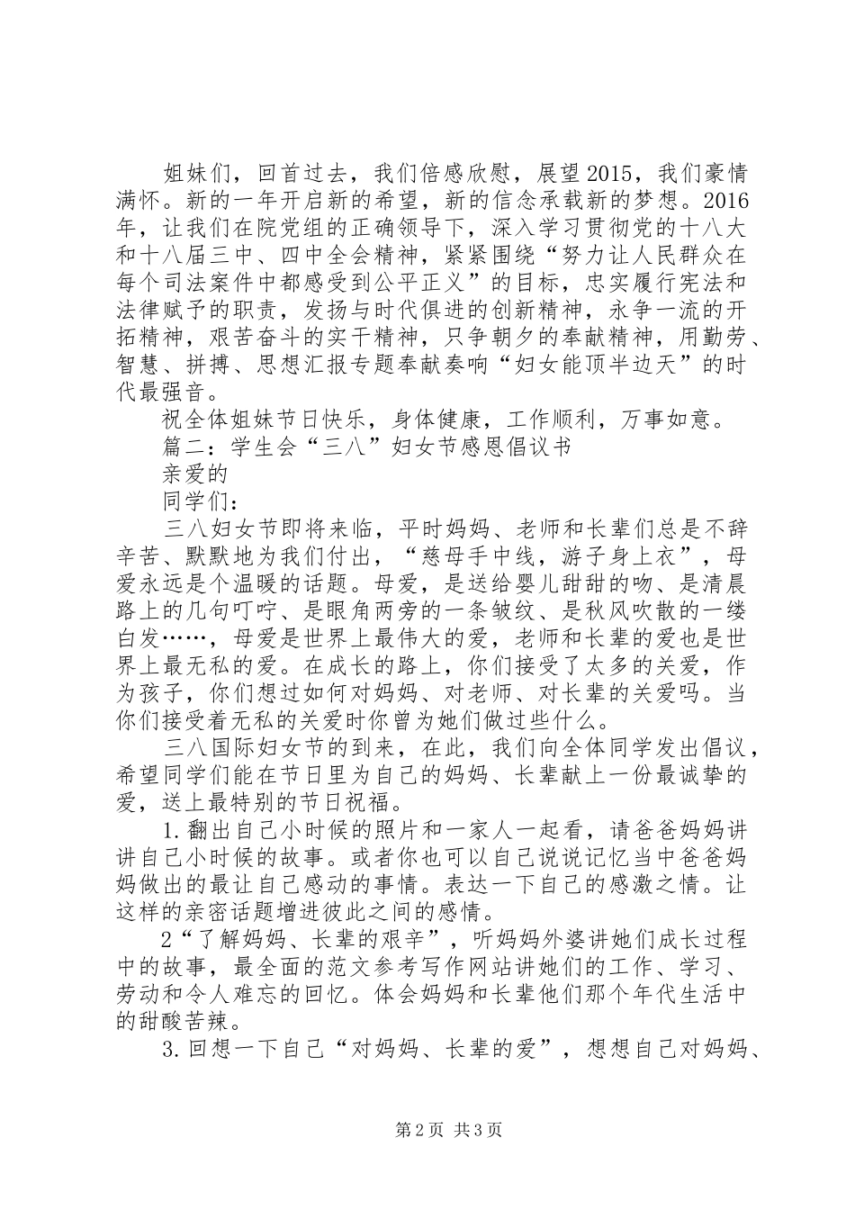 纪念“三八”妇女节106周年倡议书2篇_第2页