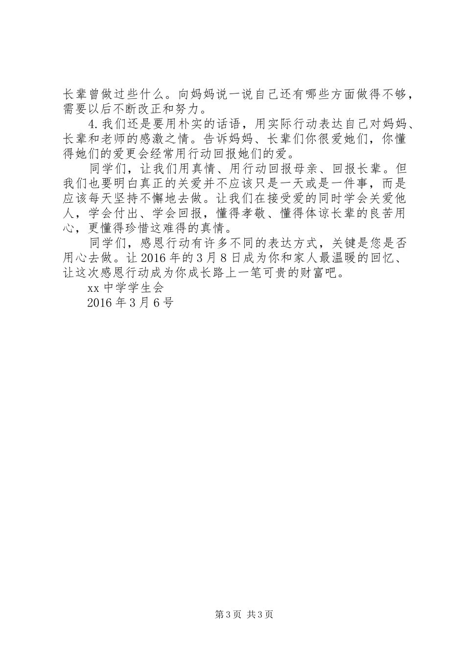 纪念“三八”妇女节106周年倡议书2篇_第3页