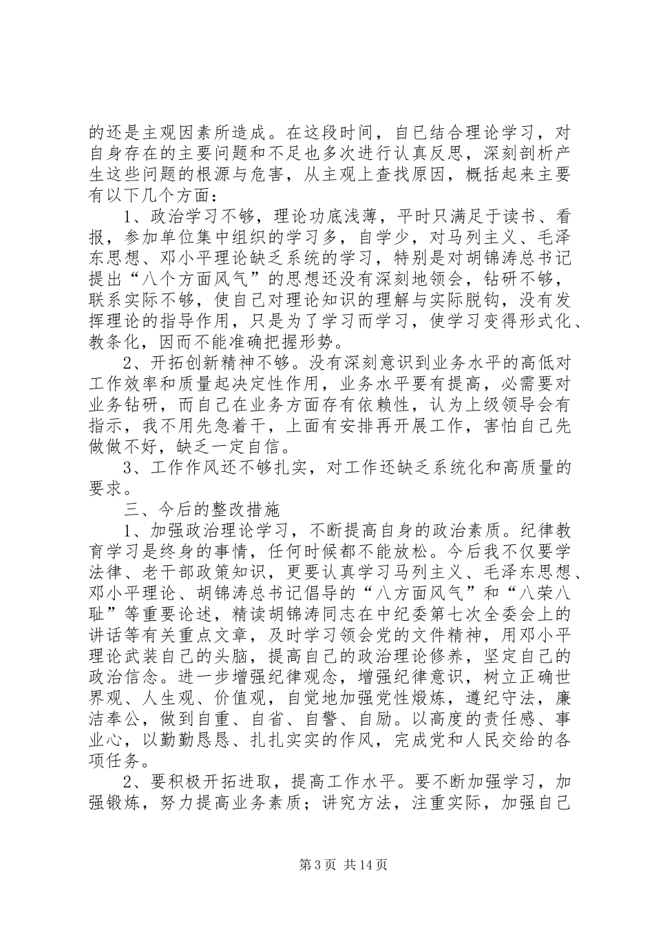 纪律整顿体会心得_第3页