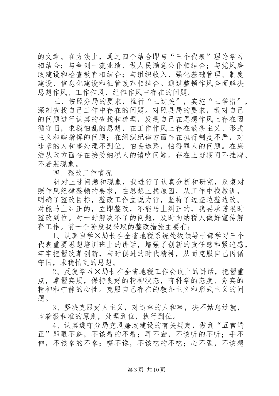 纪律整顿体会心得范文3篇_第3页