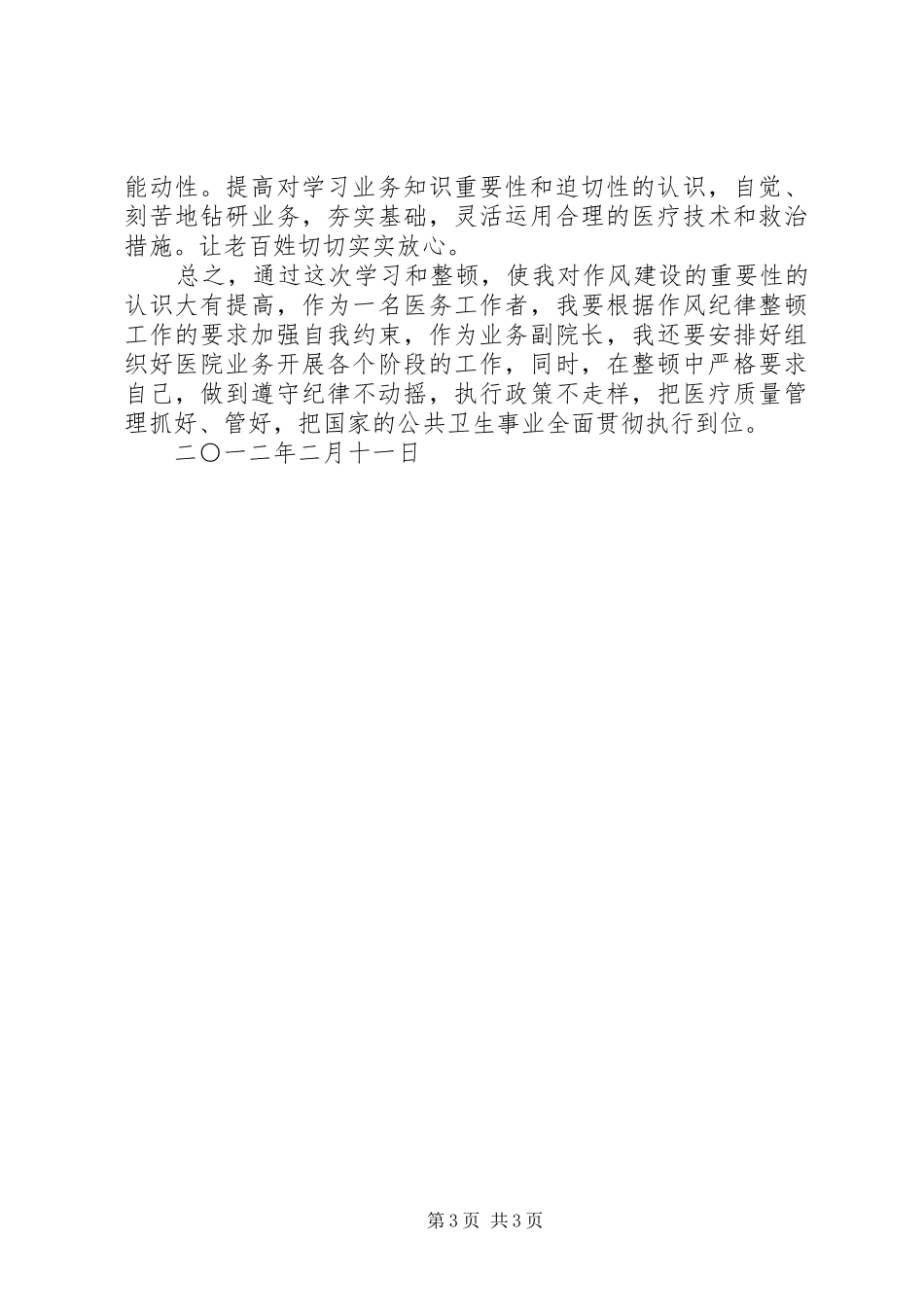 纪律教育活动体会心得3_第3页