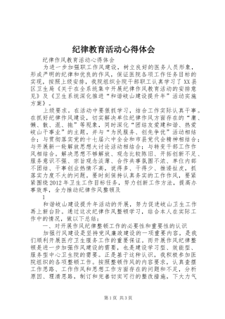 纪律教育活动体会心得3
