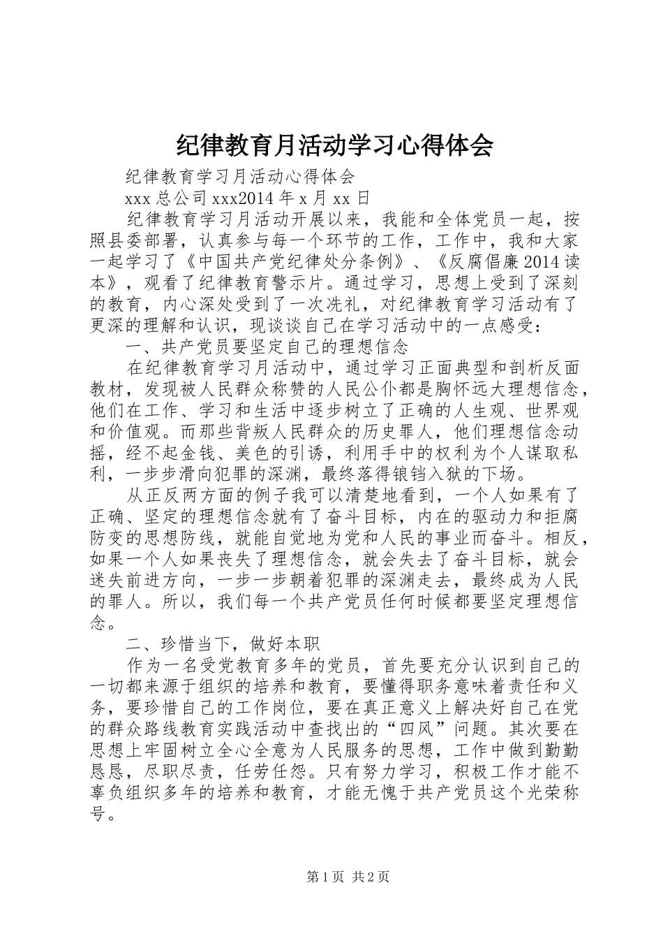 纪律教育月活动学习体会心得_第1页