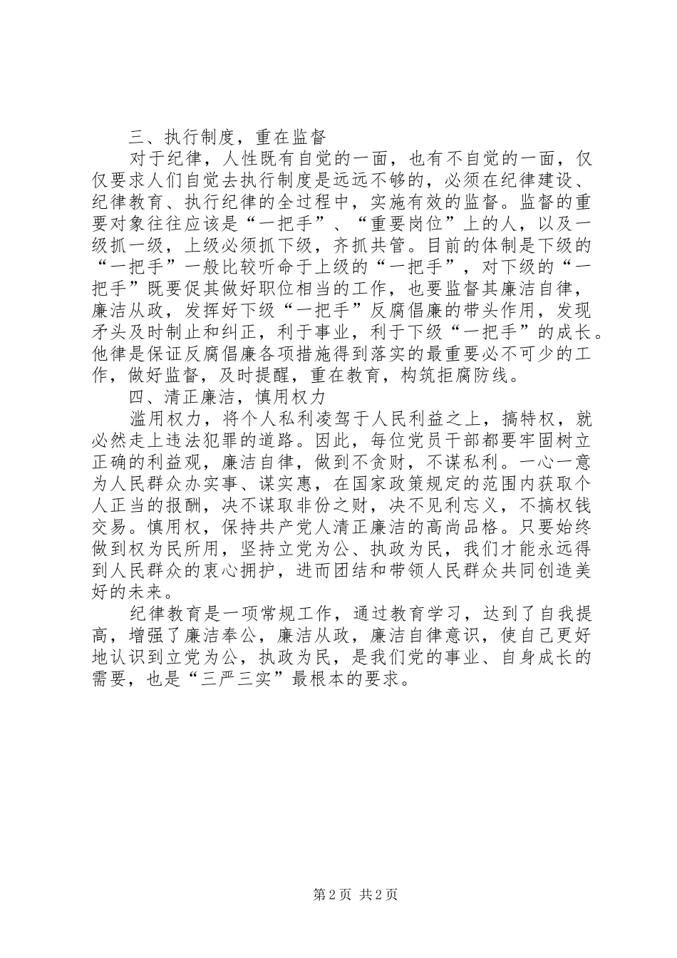 纪律教育月学习活动体会心得_第2页