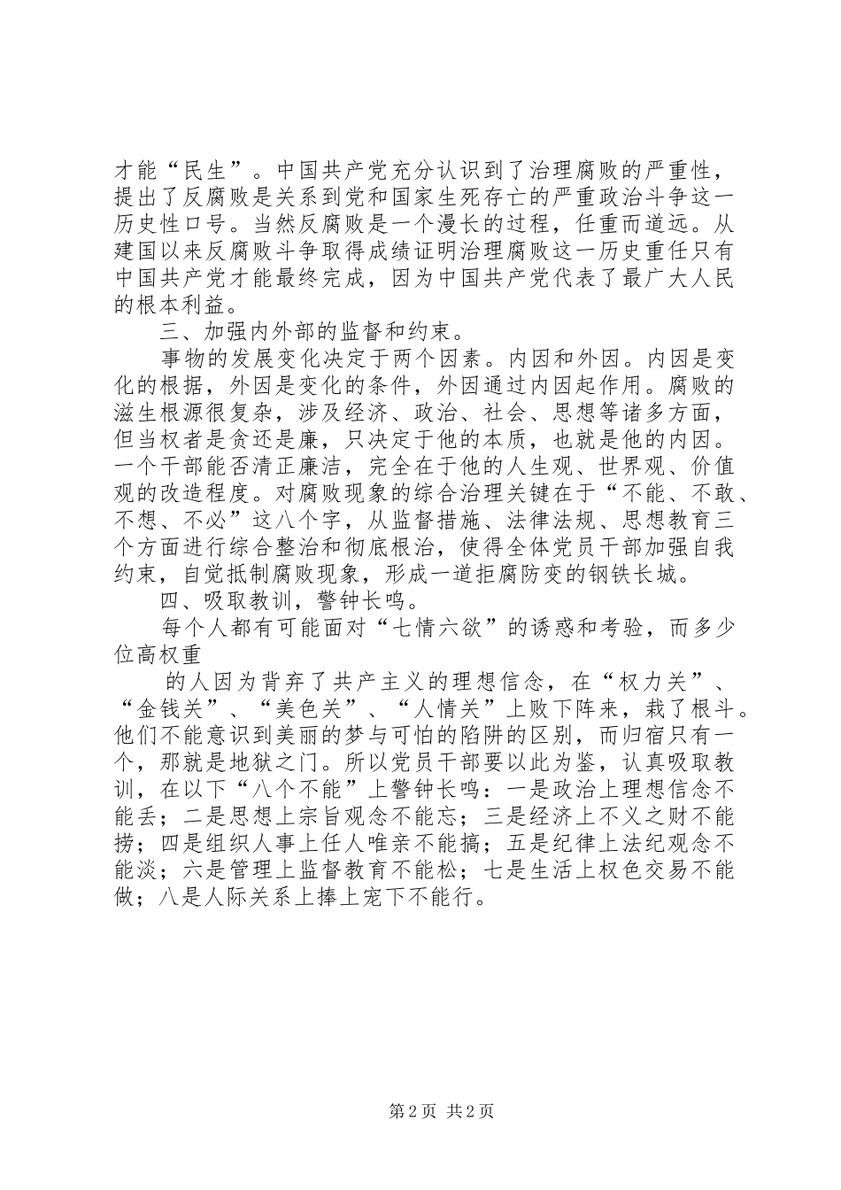 纪律教育月学习体会体_第2页