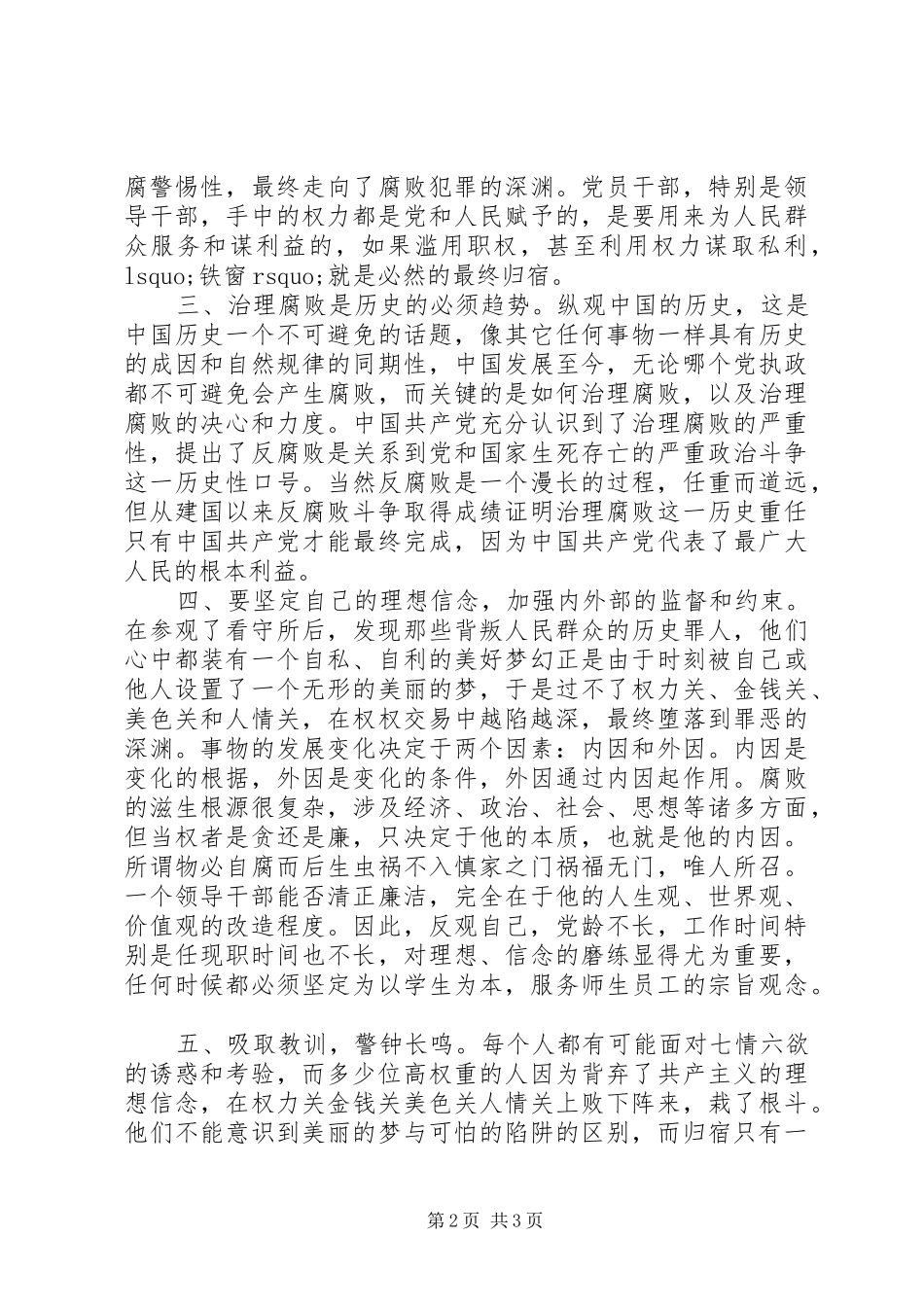 纪律教育月体会心得_第2页
