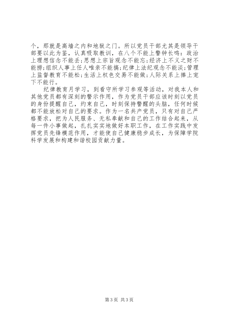 纪律教育月体会心得_第3页