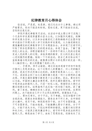 纪律教育月体会心得