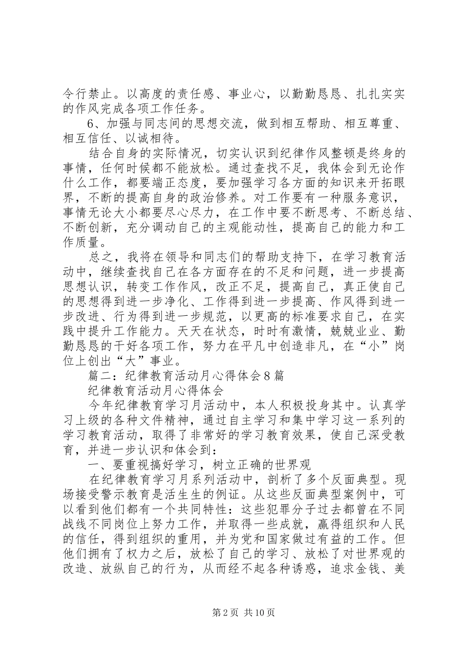 纪律教育学习活动体会心得_第2页