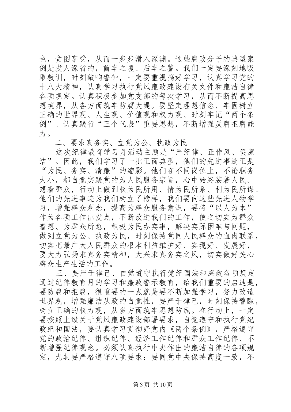 纪律教育学习活动体会心得_第3页