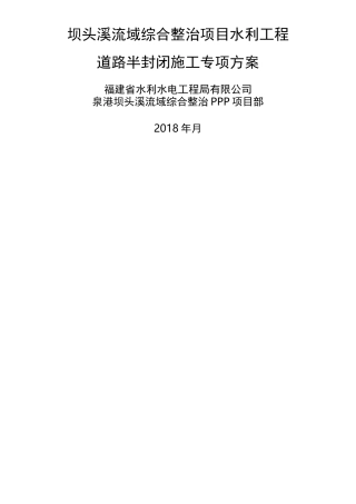 半封闭施工交通方案