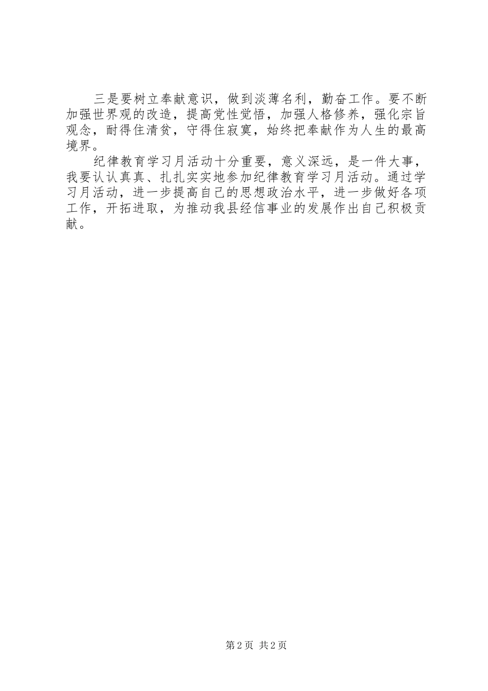 纪律教育学习月活动体会心得_第2页