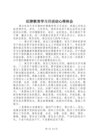 纪律教育学习月活动体会心得