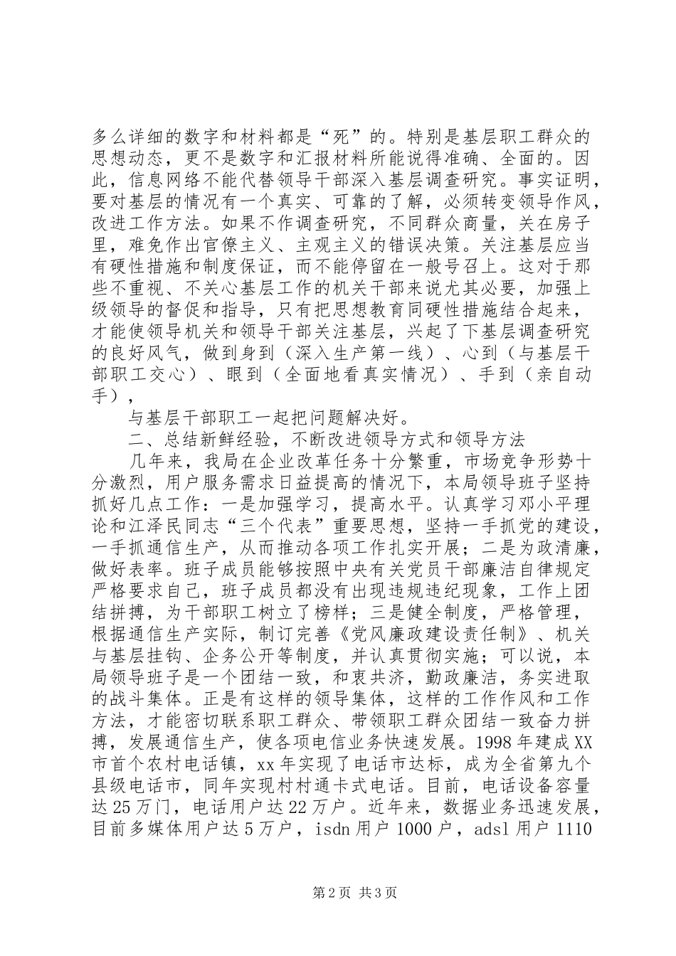 纪律教育学习月活动体会心得(电信)_第2页