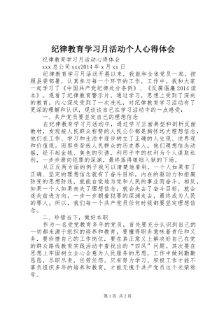 纪律教育学习月活动个人体会心得