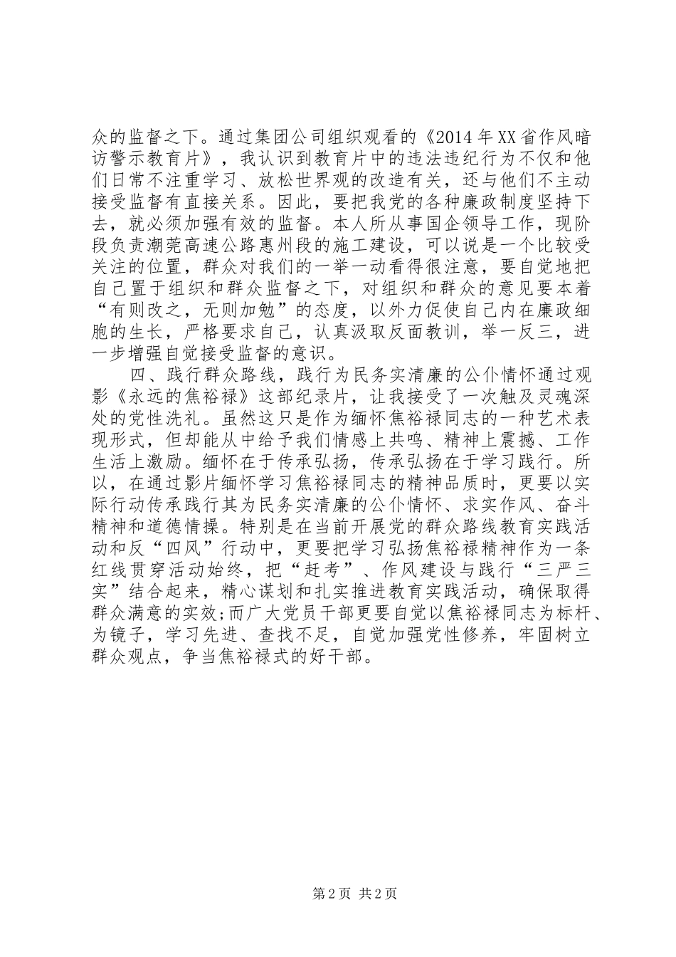 纪律教育学习月体会心得_第2页