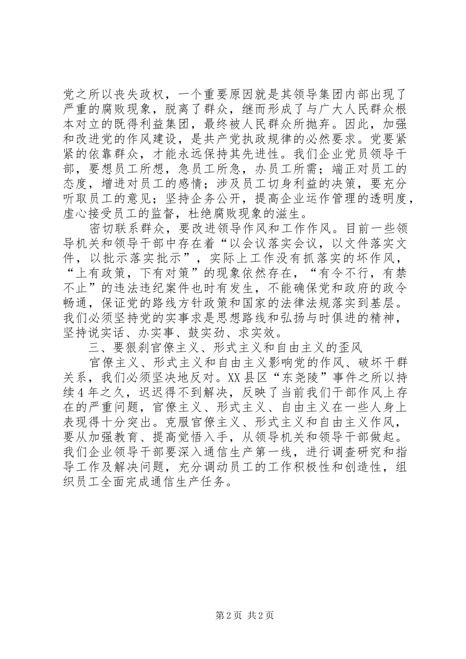 纪律教育学习体会心得（党）_第2页