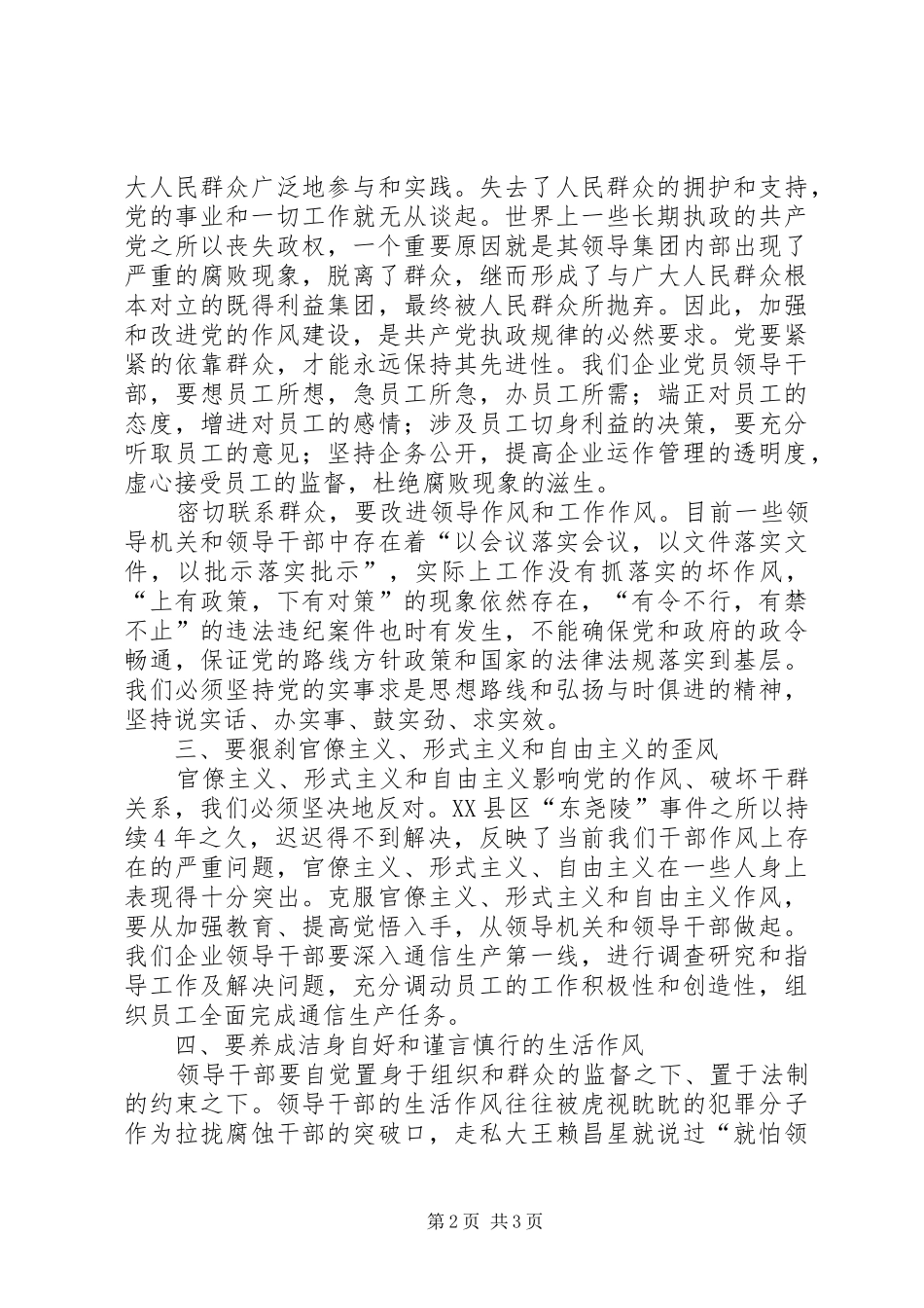 纪律教育学习体会心得（二）_第2页