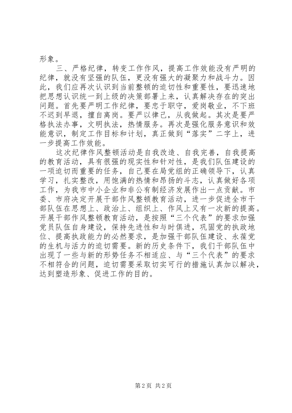 纪律教育体会心得_第2页