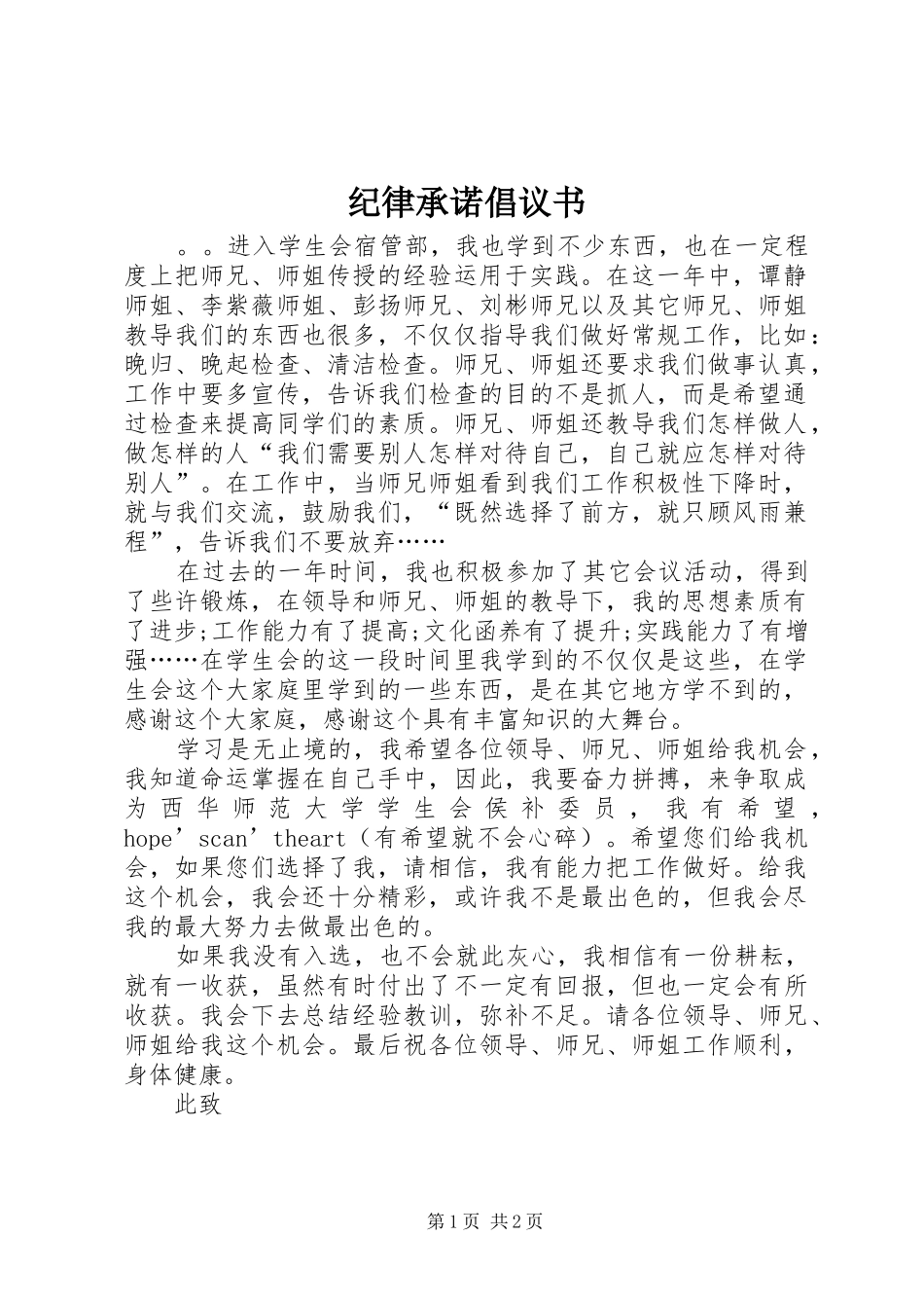 纪律承诺倡议书_第1页