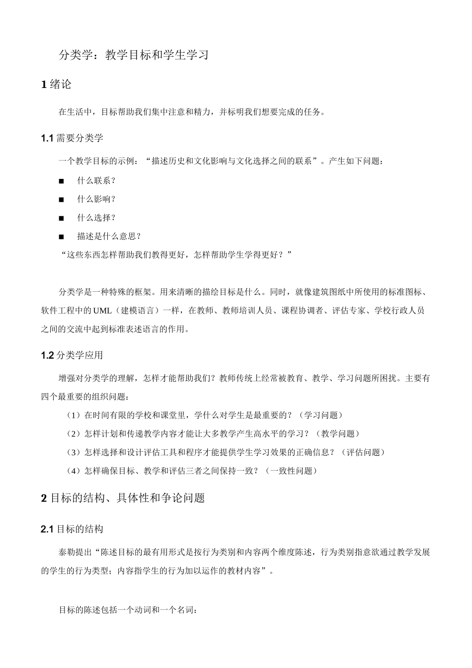 学习、教学和评估的类学(布鲁姆教育目标分类学修订版)_第2页