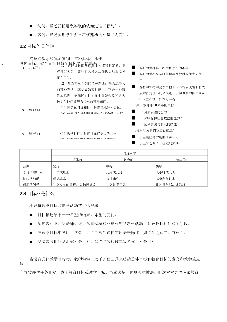 学习、教学和评估的类学(布鲁姆教育目标分类学修订版)_第3页